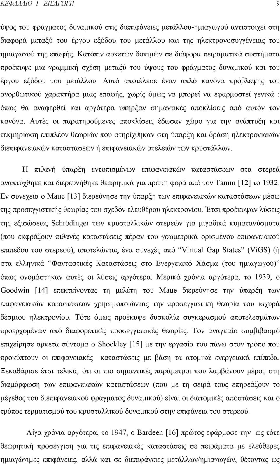 Αυτό αποτέλεσε έναν απλό κανόνα πρόβλεψης του ανορθωτικού χαρακτήρα μιας επαφής, χωρίς όμως να μπορεί να εφαρμοστεί γενικά : όπως θα αναφερθεί και αργότερα υπήρξαν σημαντικές αποκλίσεις από αυτόν τον