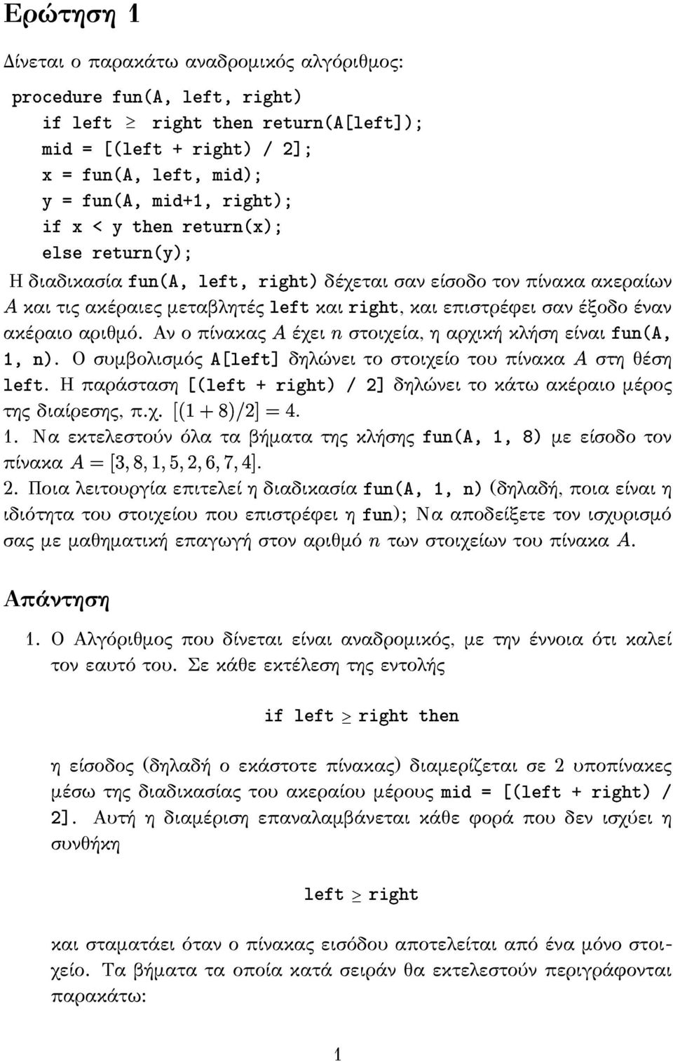 Ο συµβολισµός H(I * E δηλώνει το στοιχείο του πίνακα στη θέση. Η παράσταση (0 71$A32$4* δηλώνει το κάτω ακέραιο µέρος της διαίρεσης π.χ. JLKMONQPR@S"TUAVXW% 1.