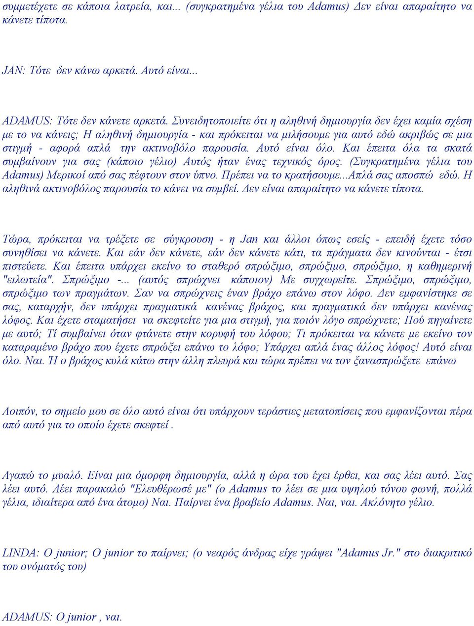 παρουσία. Αυτό είναι όλο. Και έπειτα όλα τα σκατά συµβαίνουν για σας (κάποιο γέλιο) Αυτός ήταν ένας τεχνικός όρος. (Συγκρατηµένα γέλια του Adamus) Μερικοί από σας πέφτουν στον ύπνο.