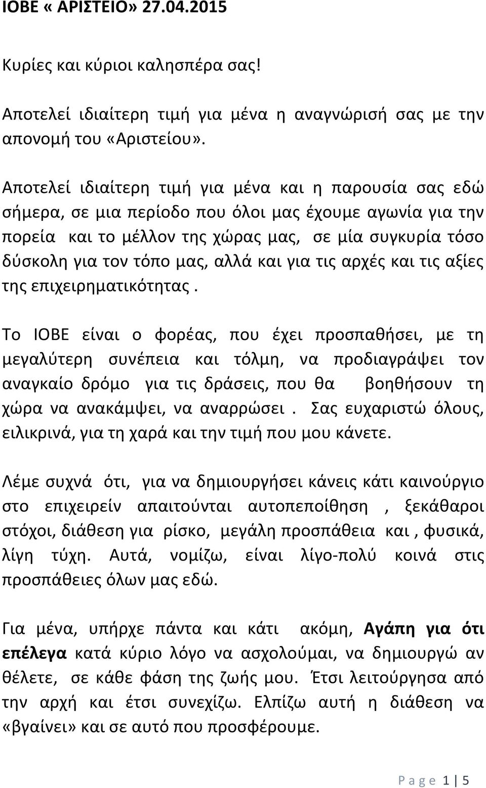 αλλά και για τις αρχές και τις αξίες της επιχειρηματικότητας.