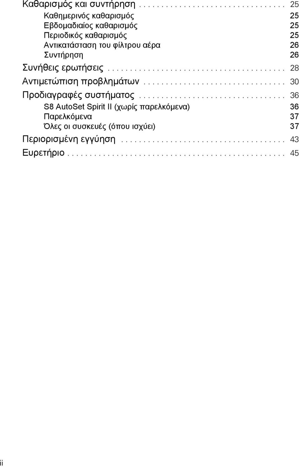 26 Συντήρηση 26 Συνήθεις ερωτήσεις........................................ 28 Αντιμετώπιση προβλημάτων................................ 30 Προδιαγραφές συστήματος.