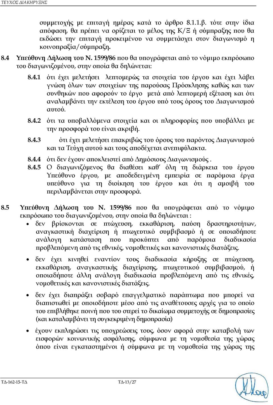 599/86 ου θα υ ογράφεται α ό το νόµιµο εκ ρόσω ο του διαγωνιζοµένου, στην ο οία θα δηλώνεται: 8.4.