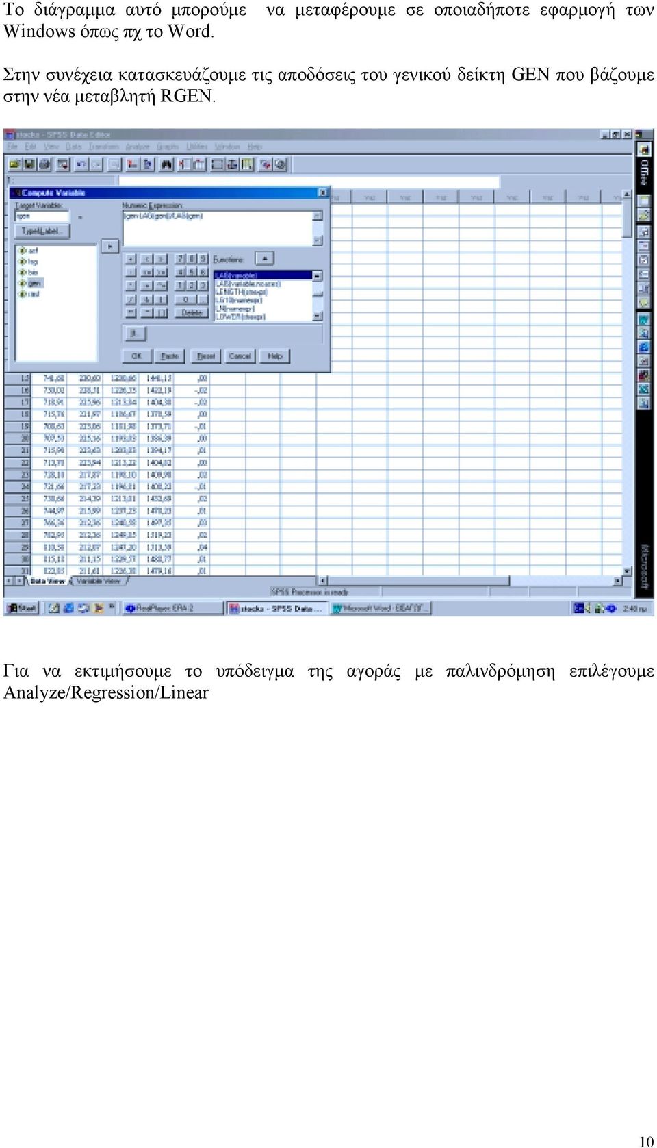 τις αποδόσεις του γενικού δείκτη GEN που βάζουμε στην νέα μεταβλητή RGEN.