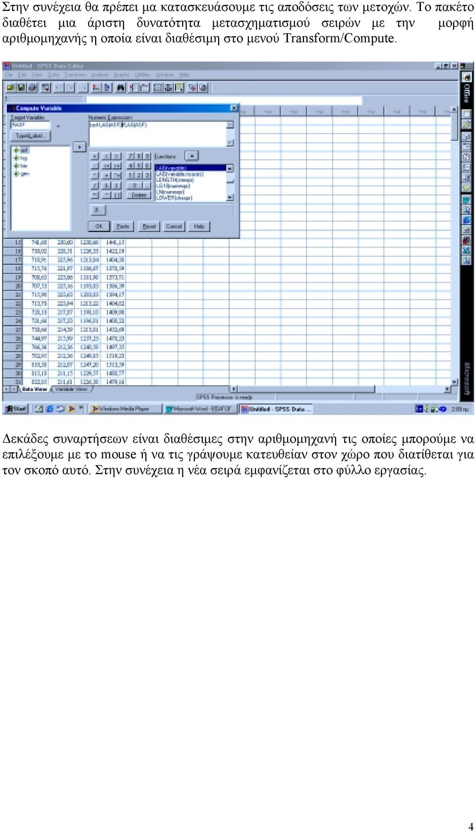 διαθέσιμη στο μενού Transform/Compute.