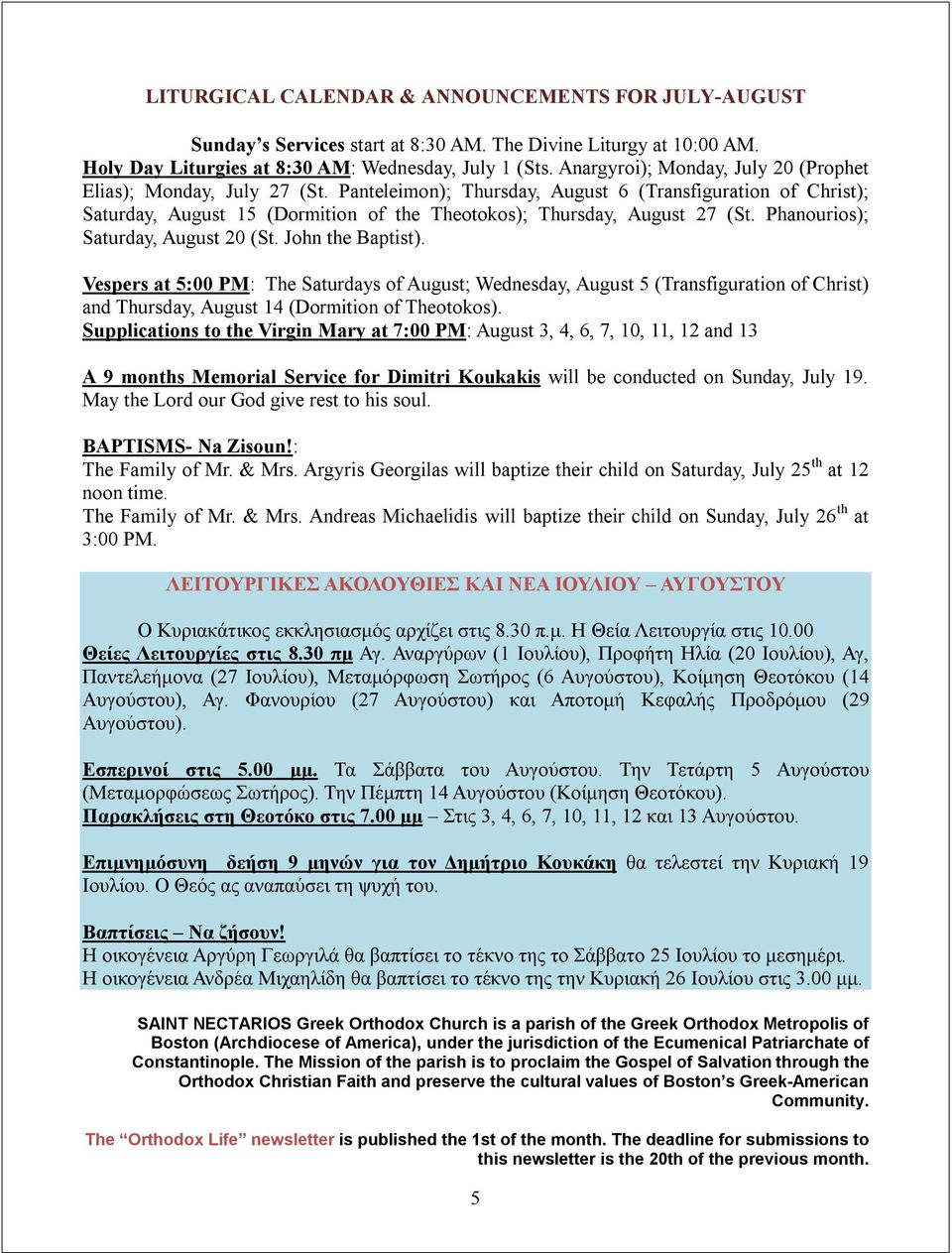 Panteleimon); Thursday, August 6 (Transfiguration of Christ); Saturday, August 15 (Dormition of the Theotokos); Thursday, August 27 (St. Phanourios); Saturday, August 20 (St. John the Baptist).