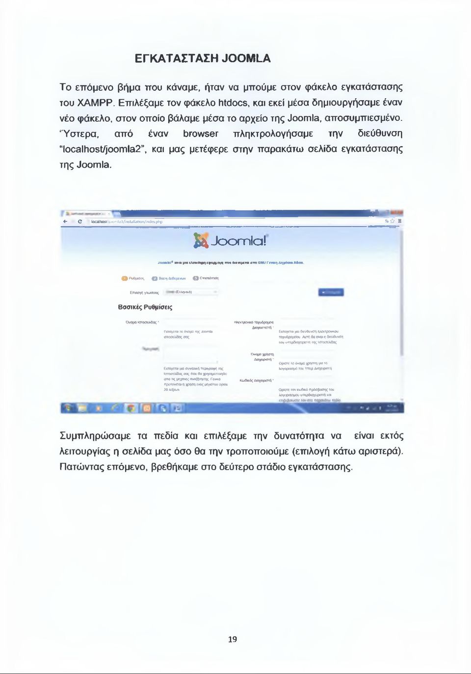 Ύστερα, από έναν browser πληκτρολογήσαμε την διεύθυνση localhost/joomla2, και μας μετέφερε στην παρακάτω σελίδα εγκατάστασης της Joomla. c.. 1 «- C local host joomlal/installation/index.