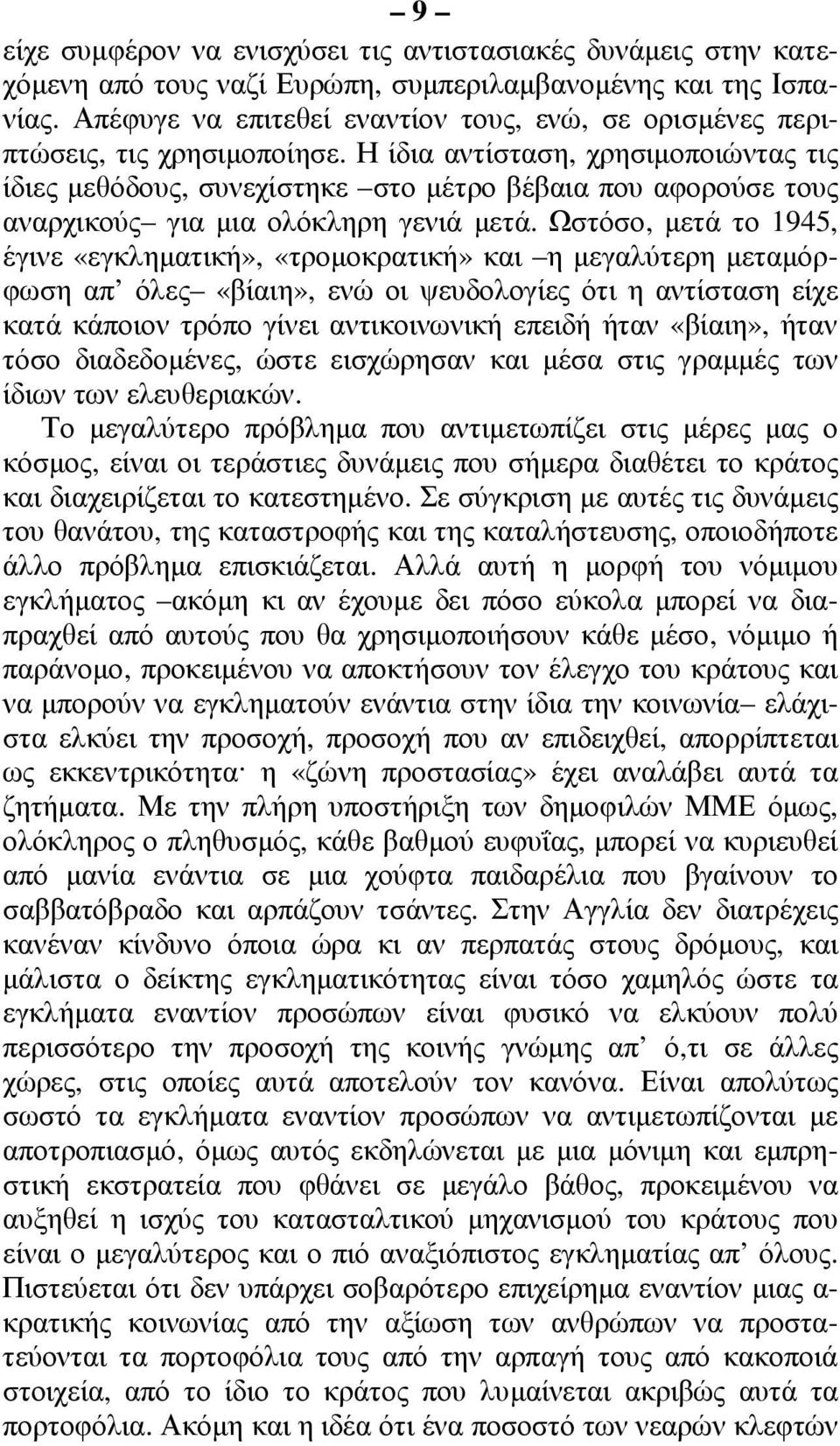 Η ίδια αντίσταση, χρησιµοποιώντας τις ίδιες µεθόδους, συνεχίστηκε στο µέτρο βέβαια που αφορούσε τους αναρχικούς για µια ολόκληρη γενιά µετά.
