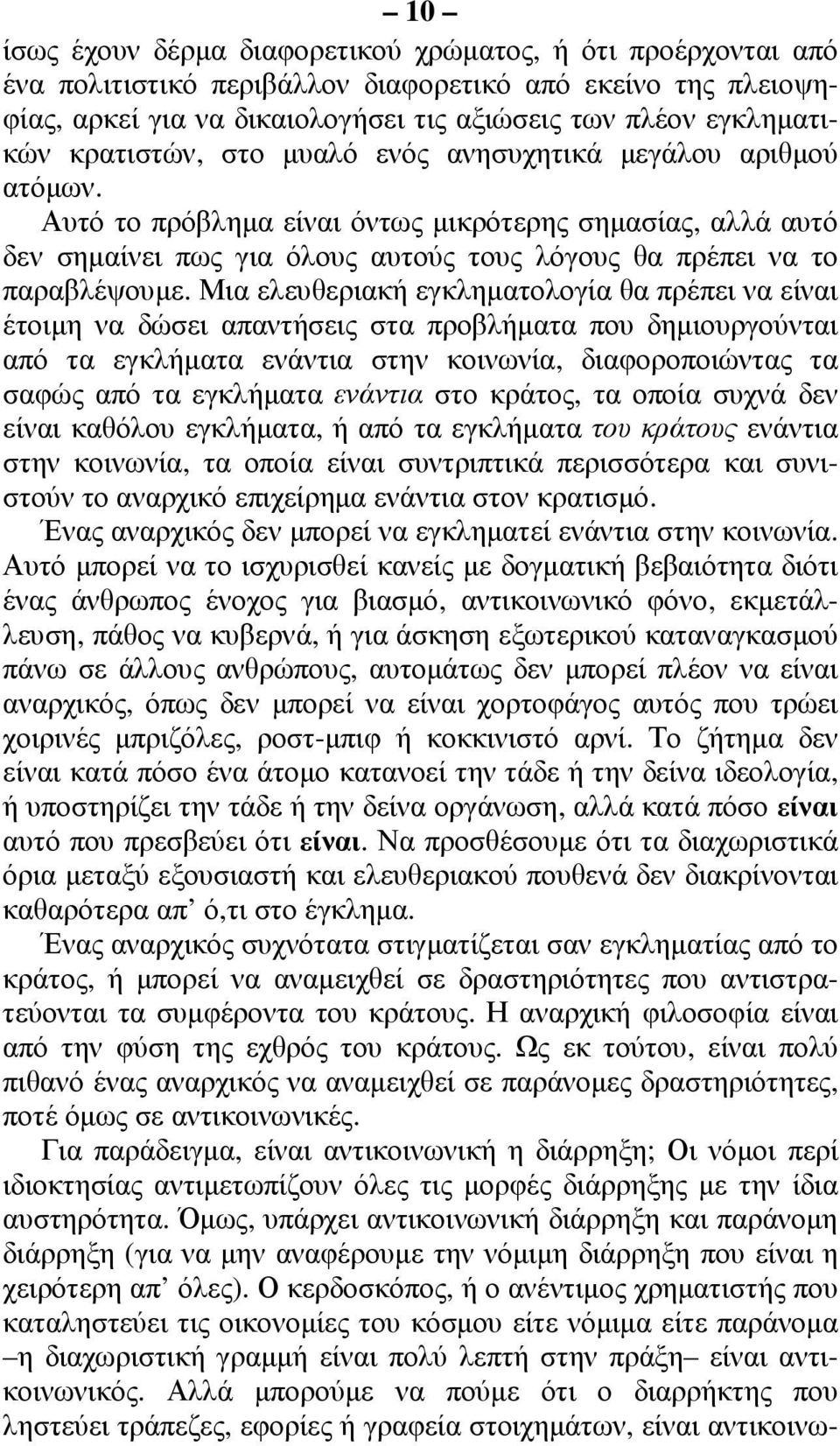 Μια ελευθεριακή εγκληµατολογία θα πρέπει να είναι έτοιµη να δώσει απαντήσεις στα προβλήµατα που δηµιουργούνται από τα εγκλήµατα ενάντια στην κοινωνία, διαφοροποιώντας τα σαφώς από τα εγκλήµατα