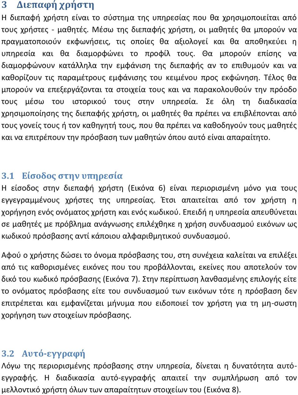 Θα μπορούν επίσης να διαμορφώνουν κατάλληλα την εμφάνιση της διεπαφής αν το επιθυμούν και να καθορίζουν τις παραμέτρους εμφάνισης του κειμένου προς εκφώνηση.