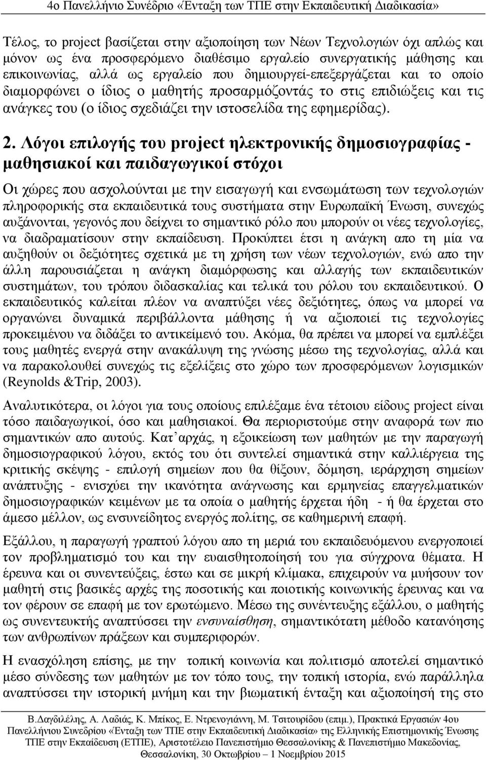 Λόγοι επιλογής του project ηλεκτρονικής δημοσιογραφίας - μαθησιακοί και παιδαγωγικοί στόχοι ι χώρες που ασχολούνται με την εισαγωγή και ενσωμάτωση των τεχνολογιών πληροφορικής στα εκπαιδευτικά τους