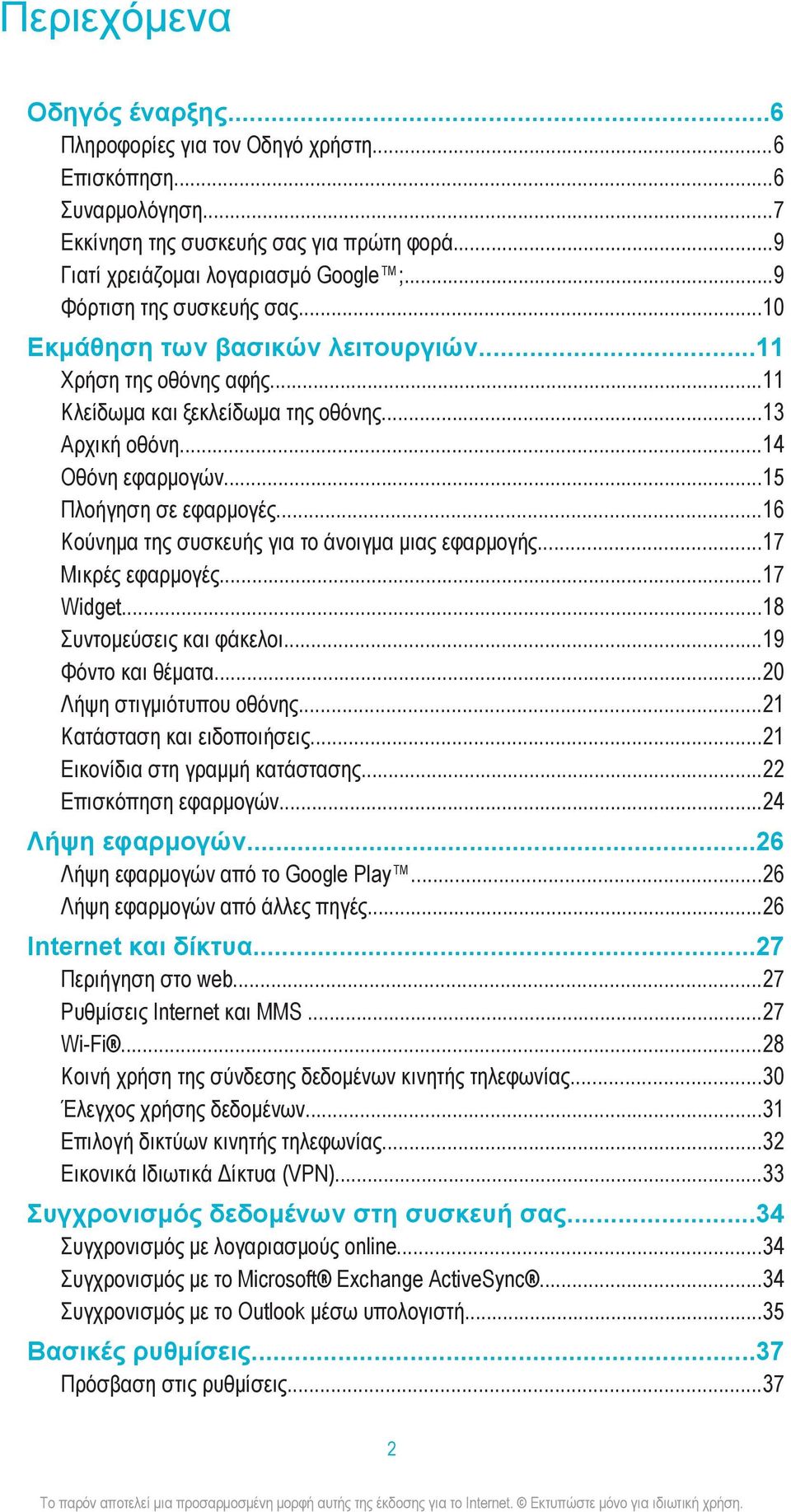 ..16 Κούνημα της συσκευής για το άνοιγμα μιας εφαρμογής...17 Μικρές εφαρμογές...17 Widget...18 Συντομεύσεις και φάκελοι...19 Φόντο και θέματα...20 Λήψη στιγμιότυπου οθόνης.