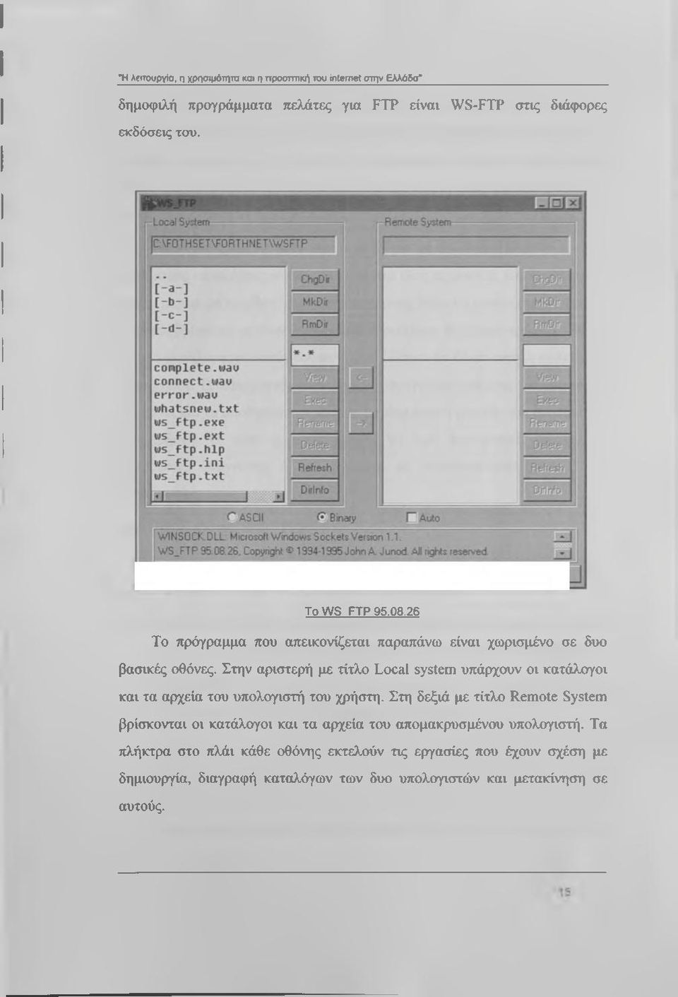 Στην αριστερή με τίτλο Local system υπάρχουν οι κατάλογοι και τα αρχεία του υπολογιστή του χρήστη.