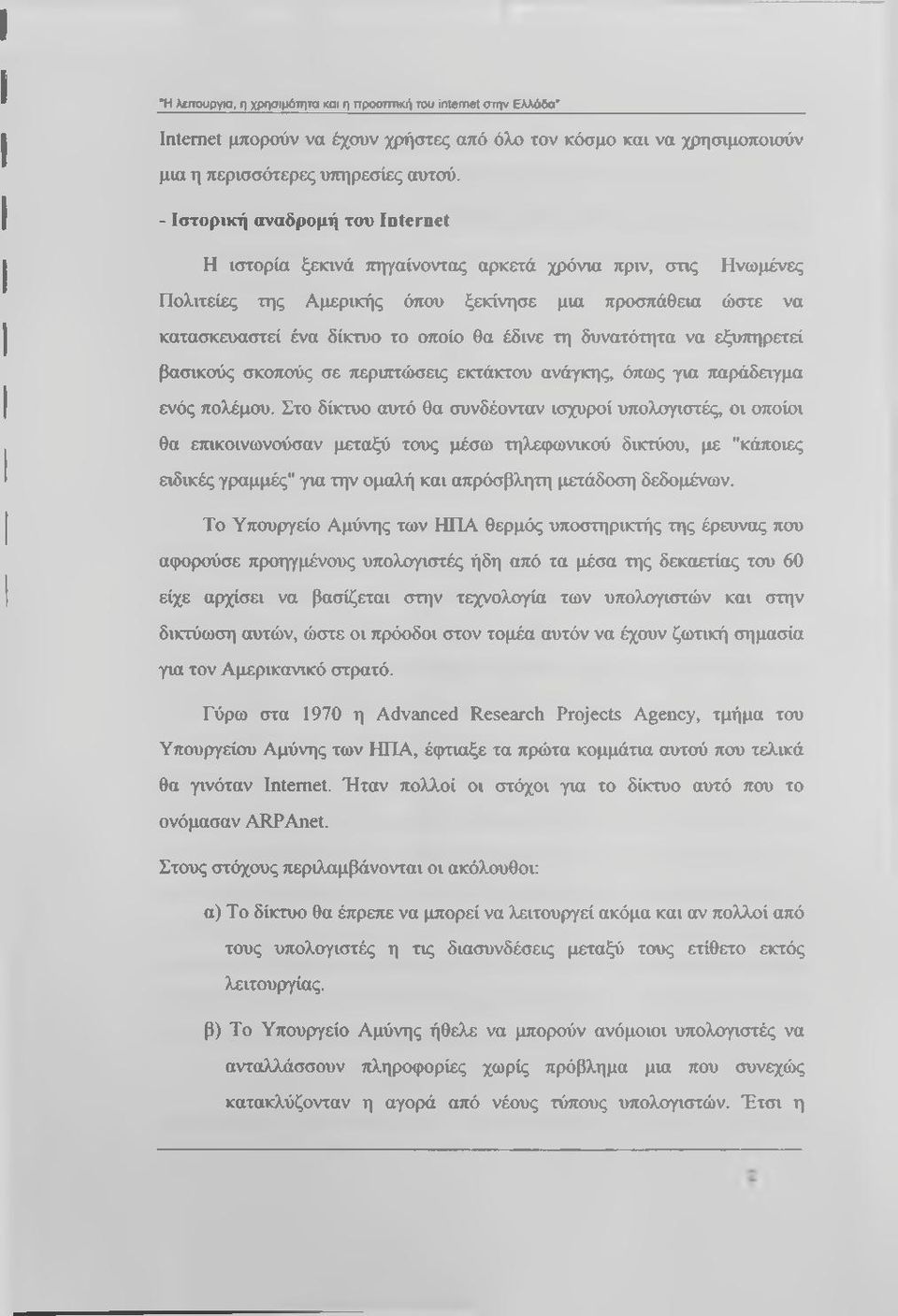 τη δυνατότητα να εξυπηρετεί βασικούς σκοπούς σε περιπτώσεις εκτάκτου ανάγκης, όπως για τιαράδειγμα ενός πολέμου.