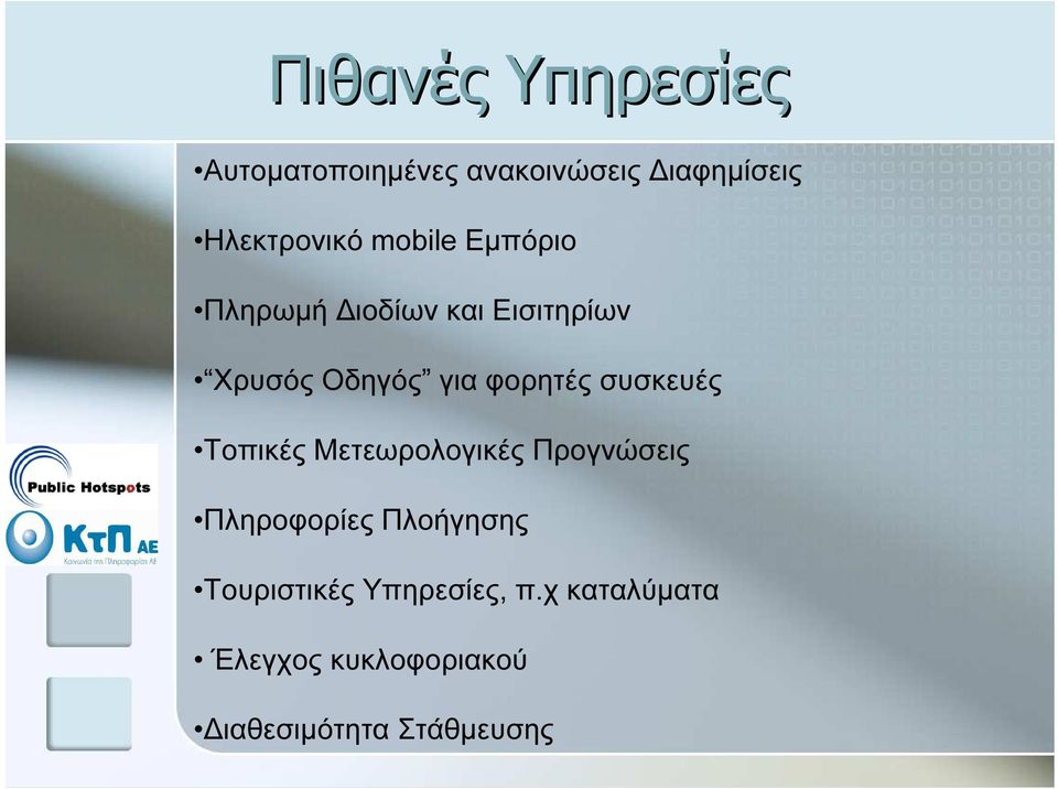 ς σ υ σ κ ε υ έ ς Τ ο πι κ έ ς Μ ε τ ε ω ρ ο λ ο γ ι κ έ ς Π ρ ο γ ν ώ σ ε ι ς Π λ η ρ ο φ ο ρ ί ε ς Π λ ο ή γ η σ η ς Τ ο υ ρ ι σ