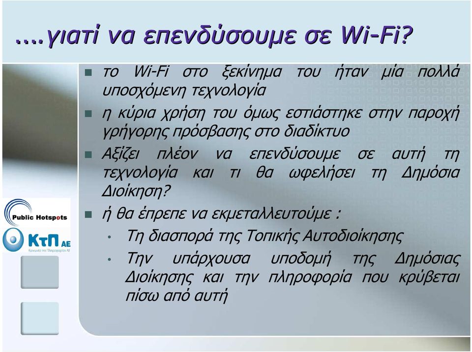 ήγ ορ ης π ρ ό σ β α σ ης σ το δ ι α δ ί κ τυ ο Α ξ ί ζ ε ι π λ έ ν α ε π ε ν δ ύ σ µ ε σ ε α υ χ ν ί α κ α ι θ α ω φ ε λ ε ι ό σ ι α ι κ ον ου τή τη τε ολ ογ τι ήσ