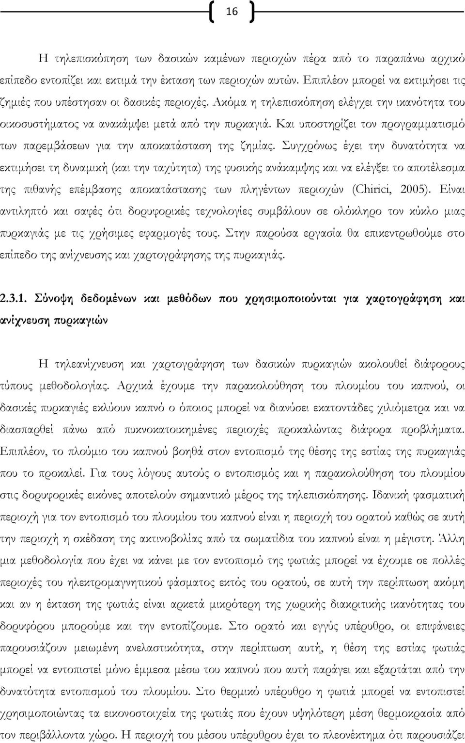 Και υποστηρίζει τον προγραμματισμό των παρεμβάσεων για την αποκατάσταση της ζημίας.