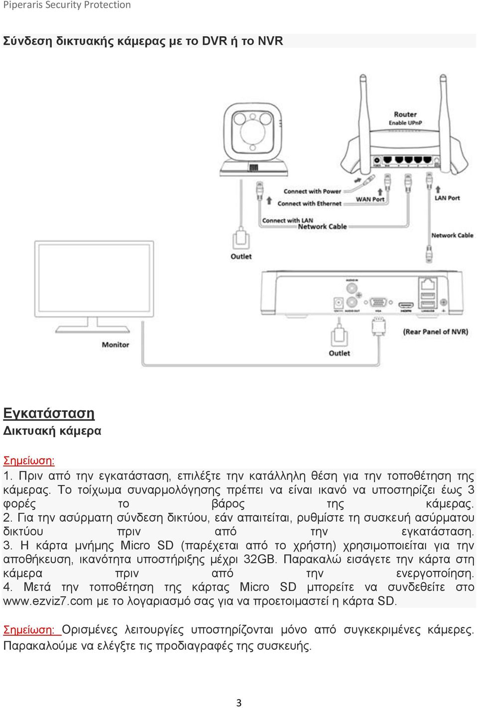 Για την ασύρματη σύνδεση δικτύου, εάν απαιτείται, ρυθμίστε τη συσκευή ασύρματου δικτύου πριν από την εγκατάσταση. 3.