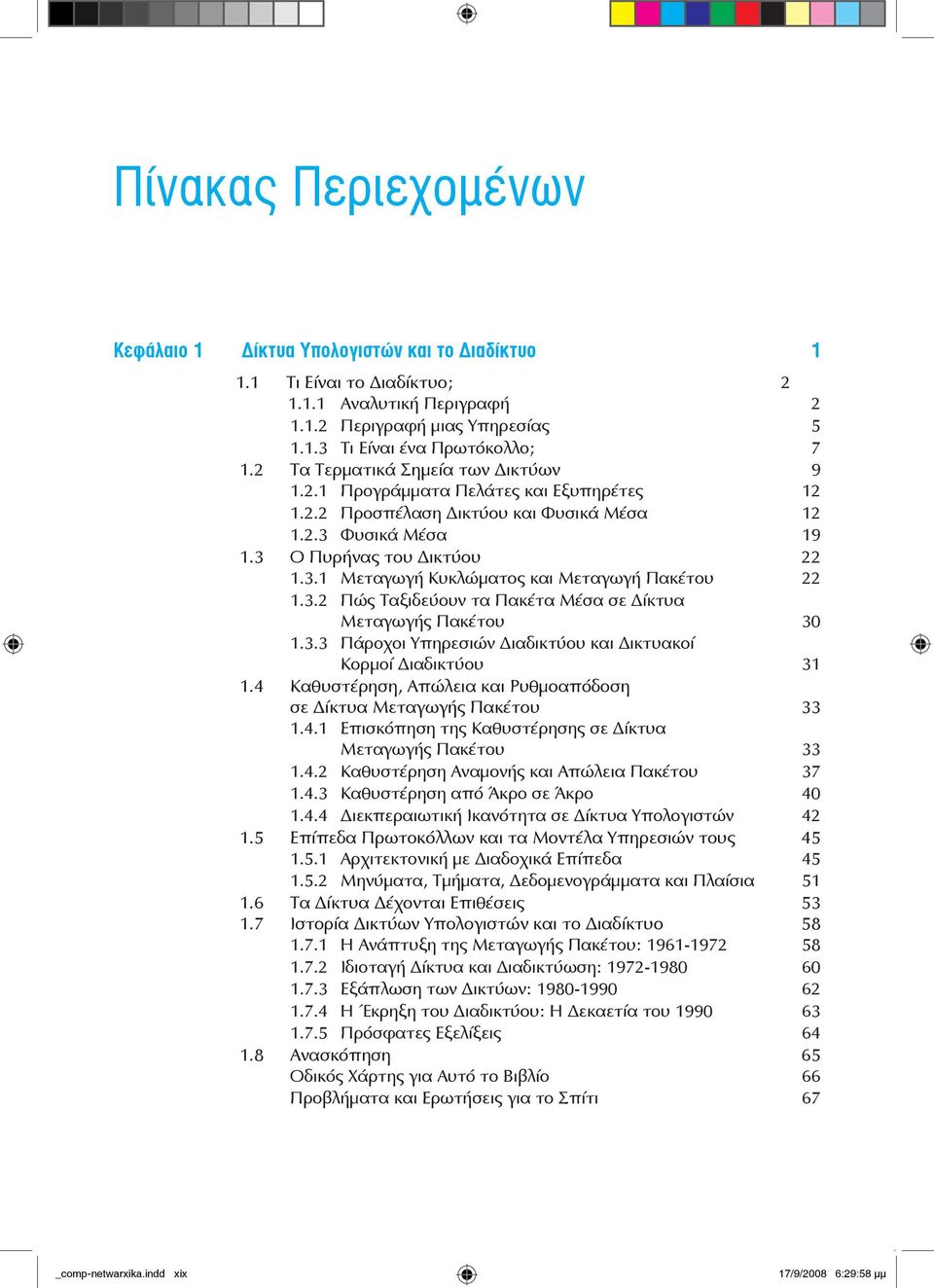 3.2 Πώς Ταξιδεύουν τα Πακέτα Μέσα σε ίκτυα Μεταγωγής Πακέτου 30 1.3.3 Πάροχοι Υπηρεσιών ιαδικτύου και ικτυακοί Κορμοί ιαδικτύου 31 1.