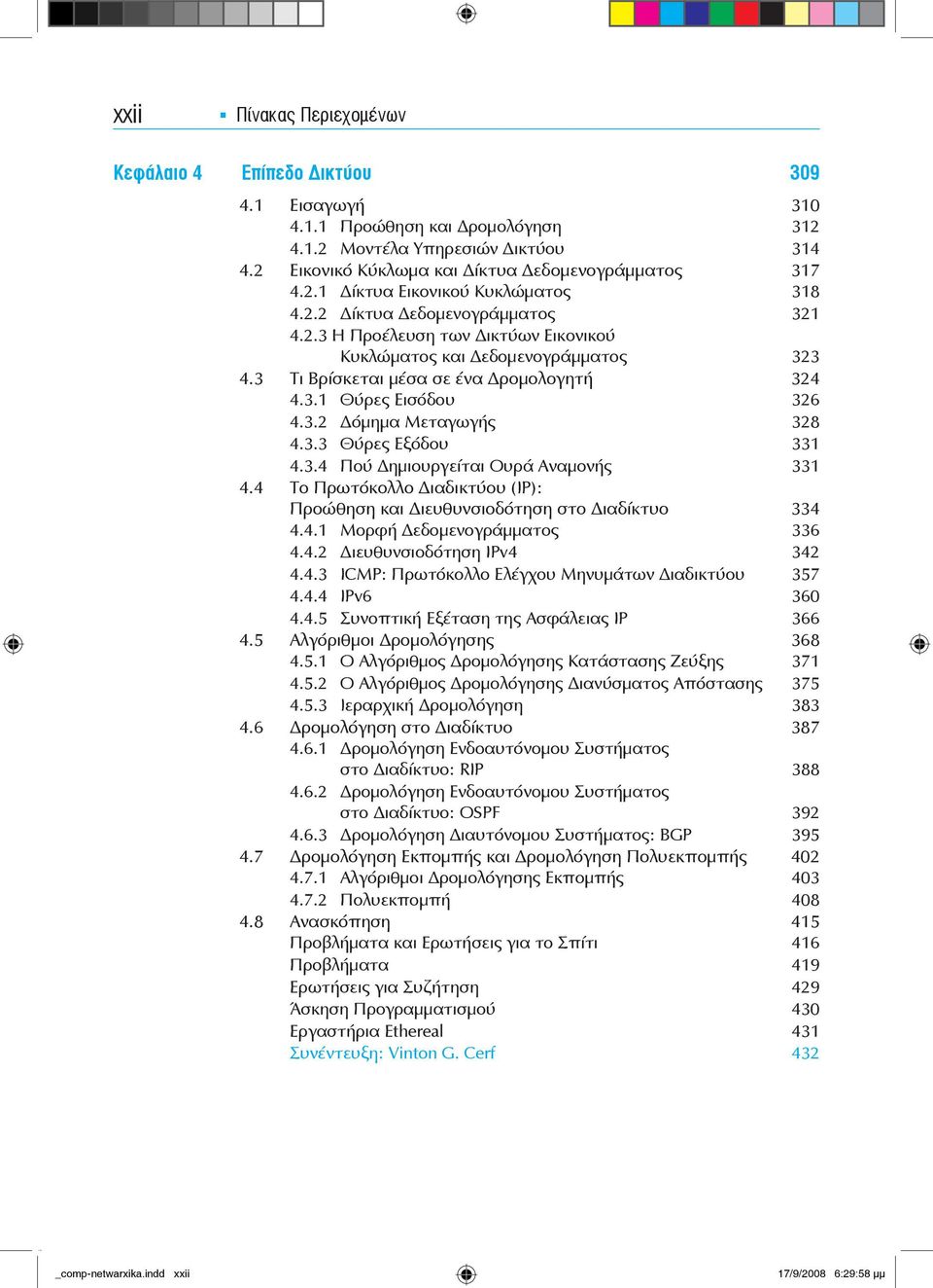 3.3 Θύρες Εξόδου 331 4.3.4 Πού ημιουργείται Ουρά Αναμονής 331 4.4 Το Πρωτόκολλο ιαδικτύου (ΙΡ): Προώθηση και ιευθυνσιοδότηση στο ιαδίκτυο 334 4.4.1 Μορφή εδομενογράμματος 336 4.4.2 ιευθυνσιοδότηση IPv4 342 4.