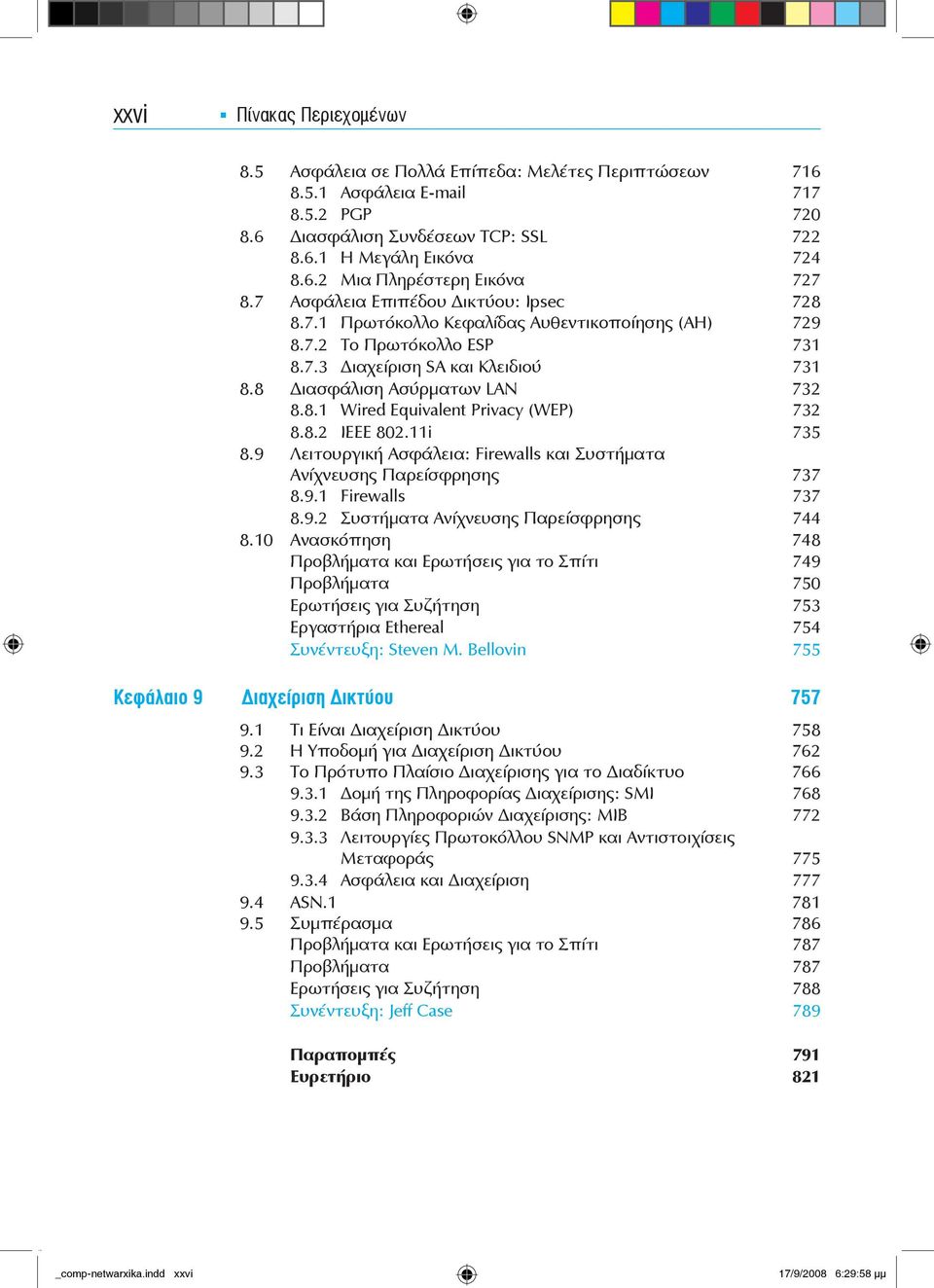 8.2 IEEE 802.11i 735 8.9 Λειτουργική Ασφάλεια: Firewalls και Συστήματα Ανίχνευσης Παρείσφρησης 737 8.9.1 Firewalls 737 8.9.2 Συστήματα Ανίχνευσης Παρείσφρησης 744 8.