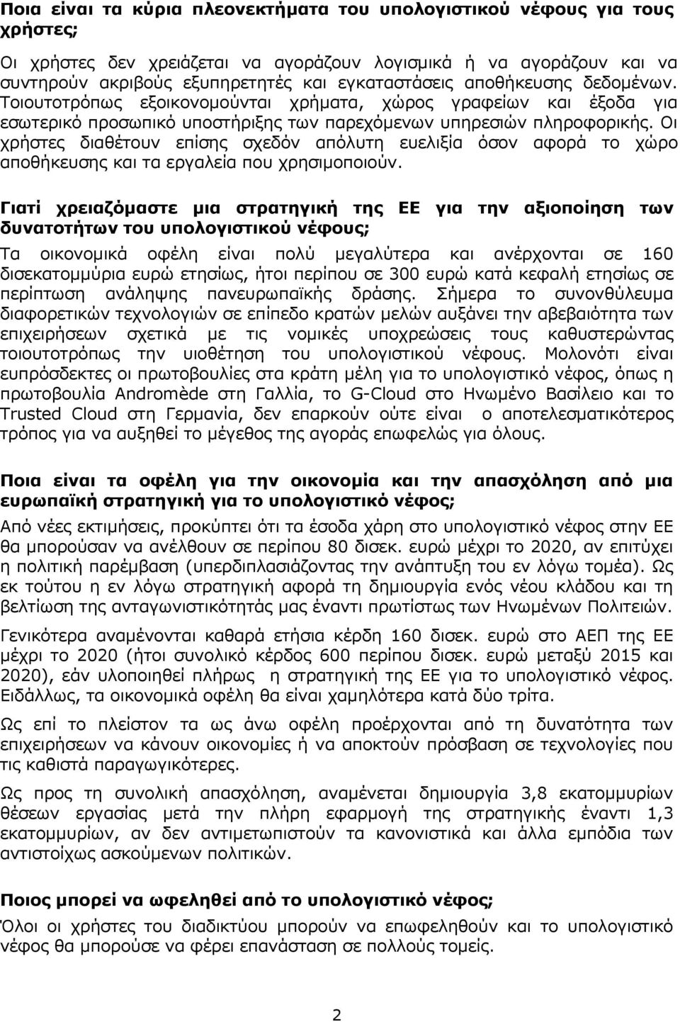 Οι χρήστες διαθέτουν επίσης σχεδόν απόλυτη ευελιξία όσον αφορά το χώρο αποθήκευσης και τα εργαλεία που χρησιμοποιούν.