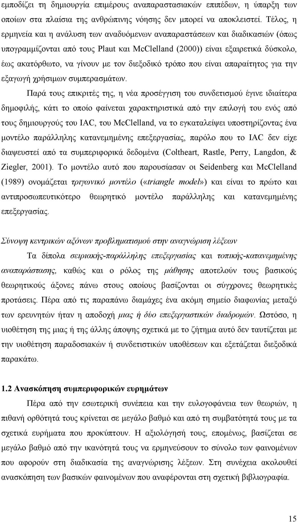 διεξοδικό τρόπο που είναι απαραίτητος για την εξαγωγή χρήσιμων συμπερασμάτων.