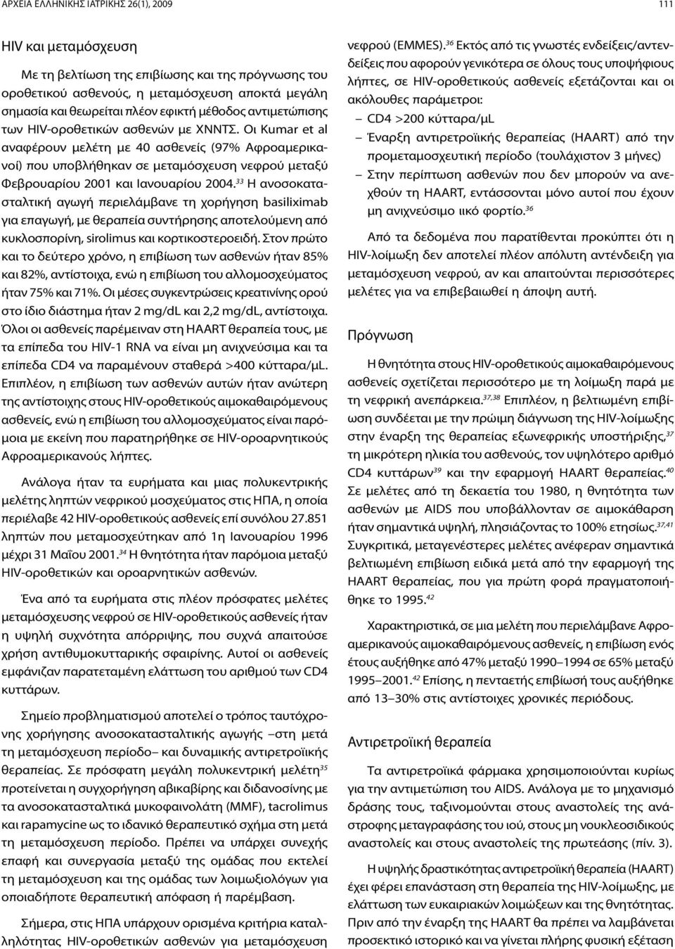 Οι Kumar et al αναφέρουν μελέτη με 40 ασθενείς (97% Αφροαμερικανοί) που υποβλήθηκαν σε μεταμόσχευση νεφρού μεταξύ Φεβρουαρίου 2001 και Ιανουαρίου 2004.