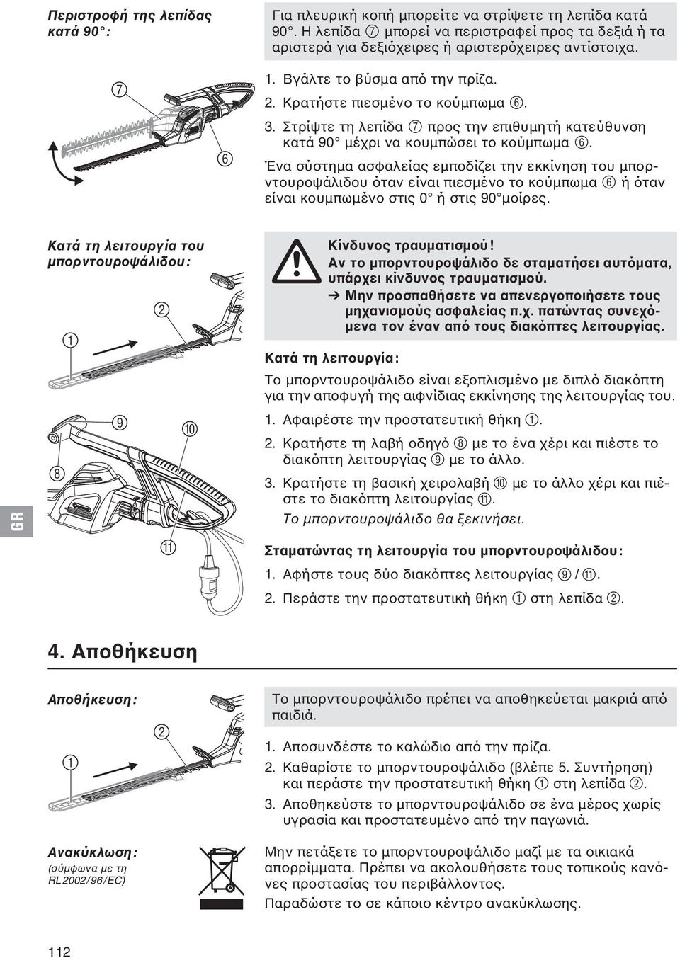 Ένα σύστημα ασφαλείας εμποδίζει την εκκίνηση του μπορντουροψάλιδου όταν είναι πιεσμένο το κούμπωμα 6 ή όταν είναι κουμπωμένο στις 0 ή στις 90 μοίρες.