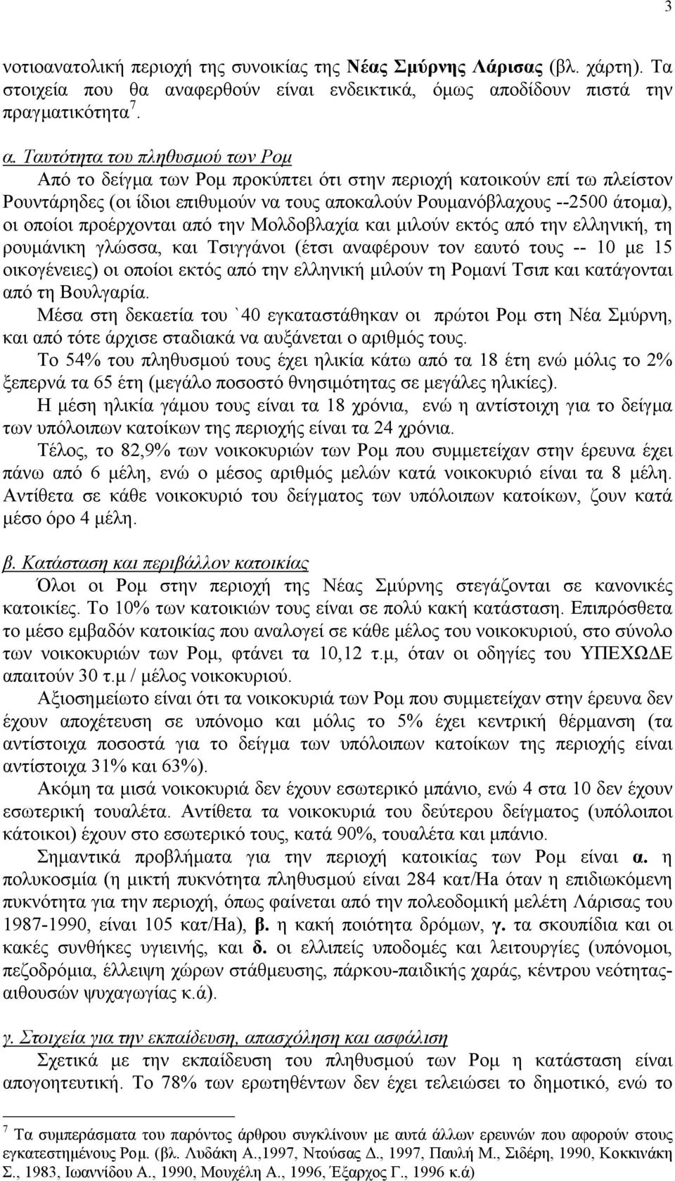 οδίδουν πιστά την πραγµατικότητα 7. α.