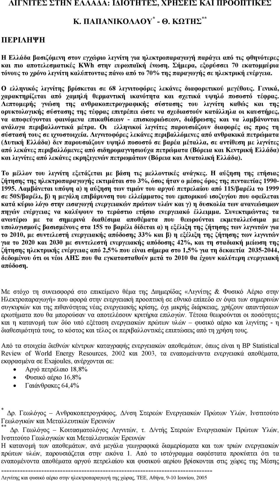 Σήµερα, εξορύσσει 70 εκατοµµύρια τόνους το χρόνο λιγνίτη καλύπτοντας πάνω από το 70% της παραγωγής σε ηλεκτρική ενέργεια.