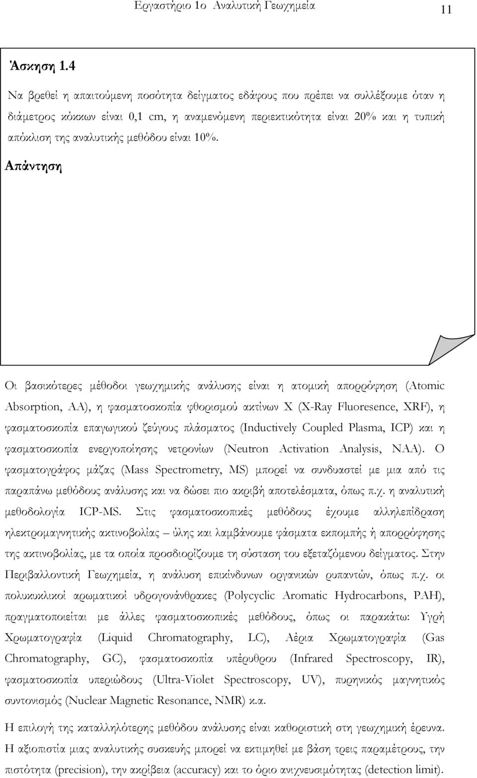 είναι 10%.