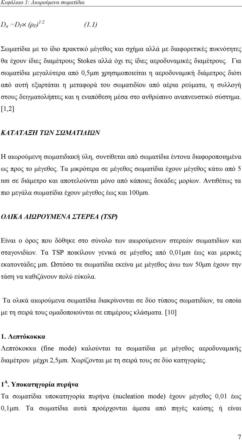 Για σωματίδια μεγαλύτερα από 0,5μm χρησιμοποιείται η αεροδυναμική διάμετρος διότι από αυτή εξαρτάται η μεταφορά του σωματιδίου από αέρια ρεύματα, η συλλογή στους δειγματολήπτες και η εναπόθεση μέσα