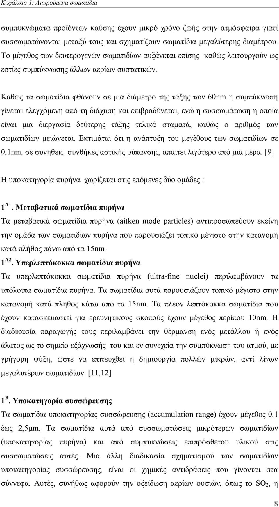 Καθώς τα σωματίδια φθάνουν σε μια διάμετρο της τάξης των 60nm η συμπύκνωση γίνεται ελεγχόμενη από τη διάχυση και επιβραδύνεται, ενώ η συσσωμάτωση η οποία είναι μια διεργασία δεύτερης τάξης τελικά