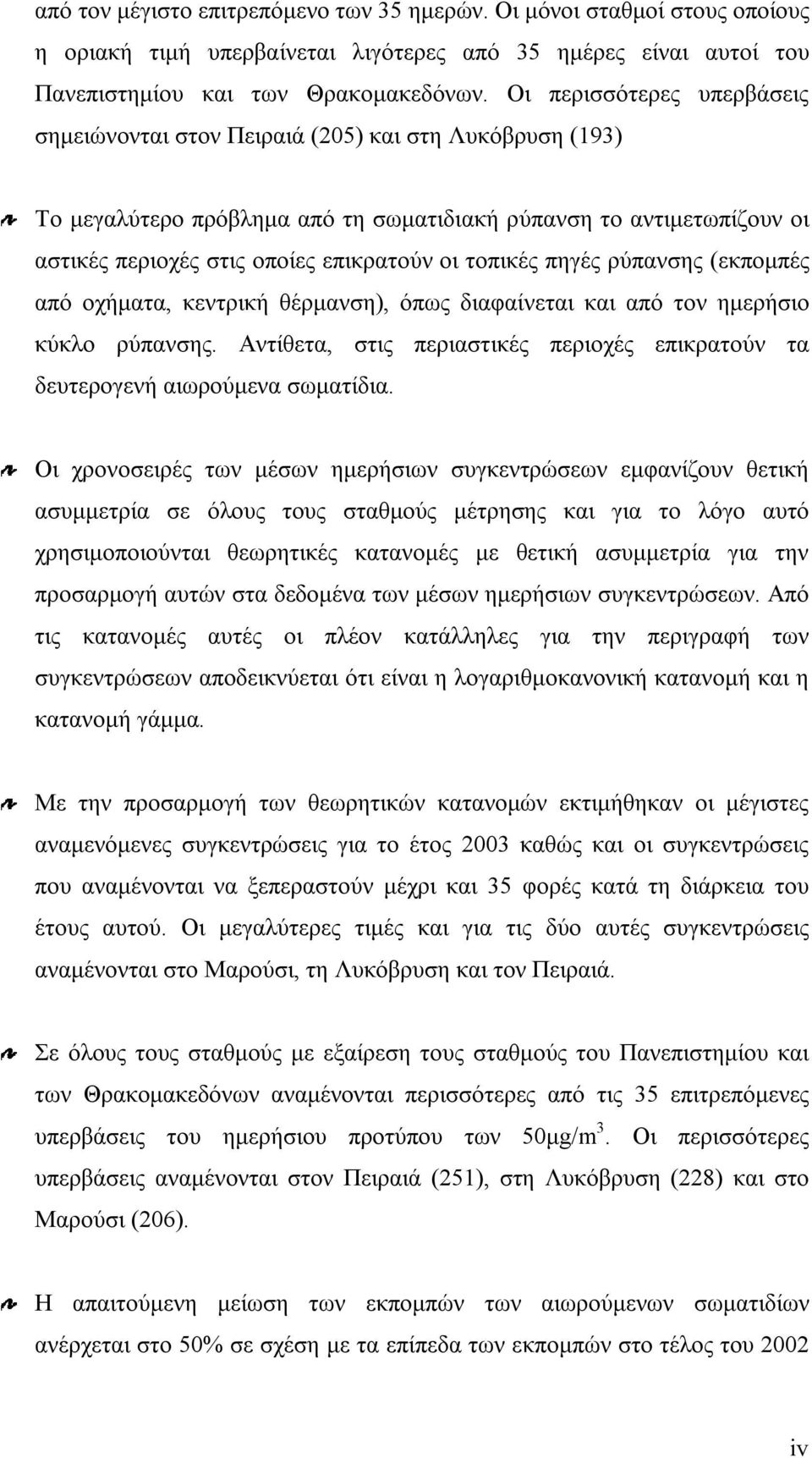 τοπικές πηγές ρύπανσης (εκπομπές από οχήματα, κεντρική θέρμανση), όπως διαφαίνεται και από τον ημερήσιο κύκλο ρύπανσης.