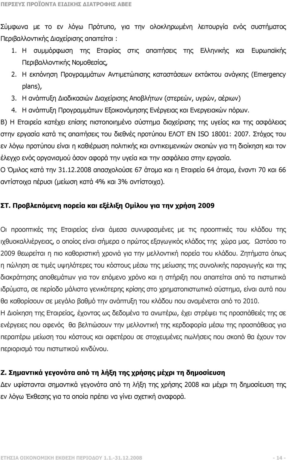 Η ανάπτυξη ιαδικασιών ιαχείρισης Αποβλήτων (στερεών, υγρών, αέριων) 4. Η ανάπτυξη Προγραµµάτων Εξοικονόµησης Ενέργειας και Ενεργειακών πόρων.