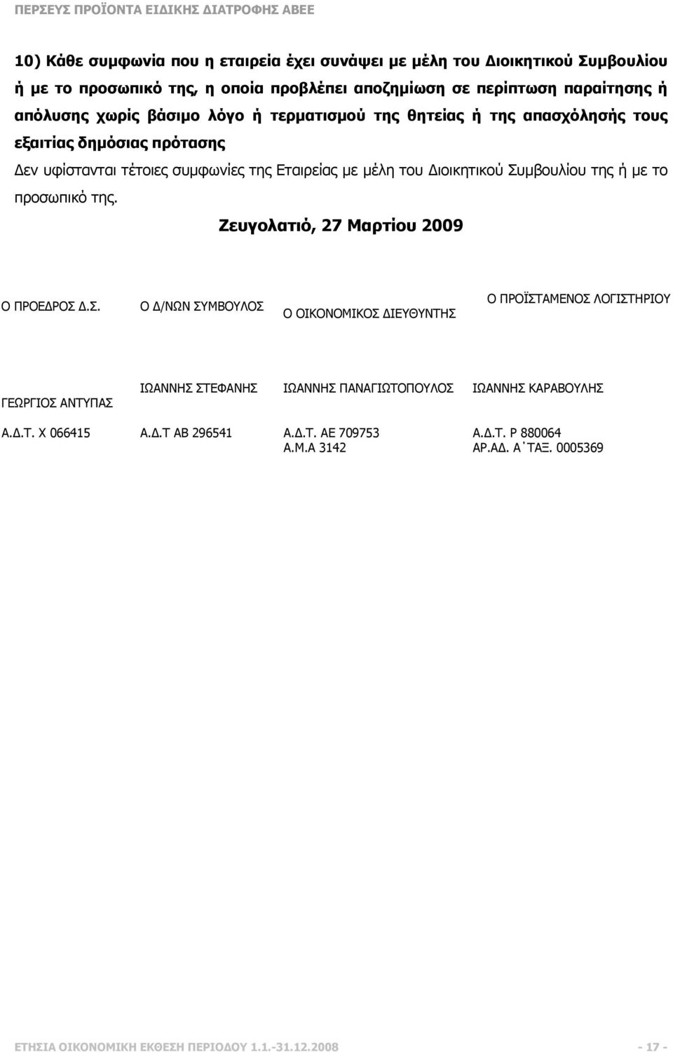 µε το προσωπικό της. Ζευγολατιό, 27 Μαρτίου 2009 Ο ΠΡΟΕ ΡΟΣ.