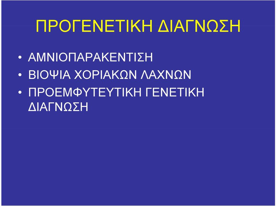 ΒΙΟΨΙΑ ΧΟΡΙΑΚΩΝ ΛΑΧΝΩΝ