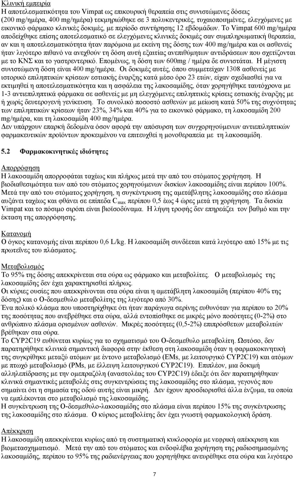 Το Vimpat 600 mg/ημέρα αποδείχθηκε επίσης αποτελεσματικό σε ελεγχόμενες κλινικές δοκιμές σαν συμπληρωματική θεραπεία, αν και η αποτελεσματικότητα ήταν παρόμοια με εκείνη της δόσης των 400 mg/ημέρα