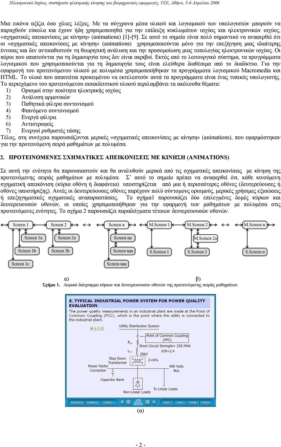 µε κίνηση» (aimatios) []-[9].