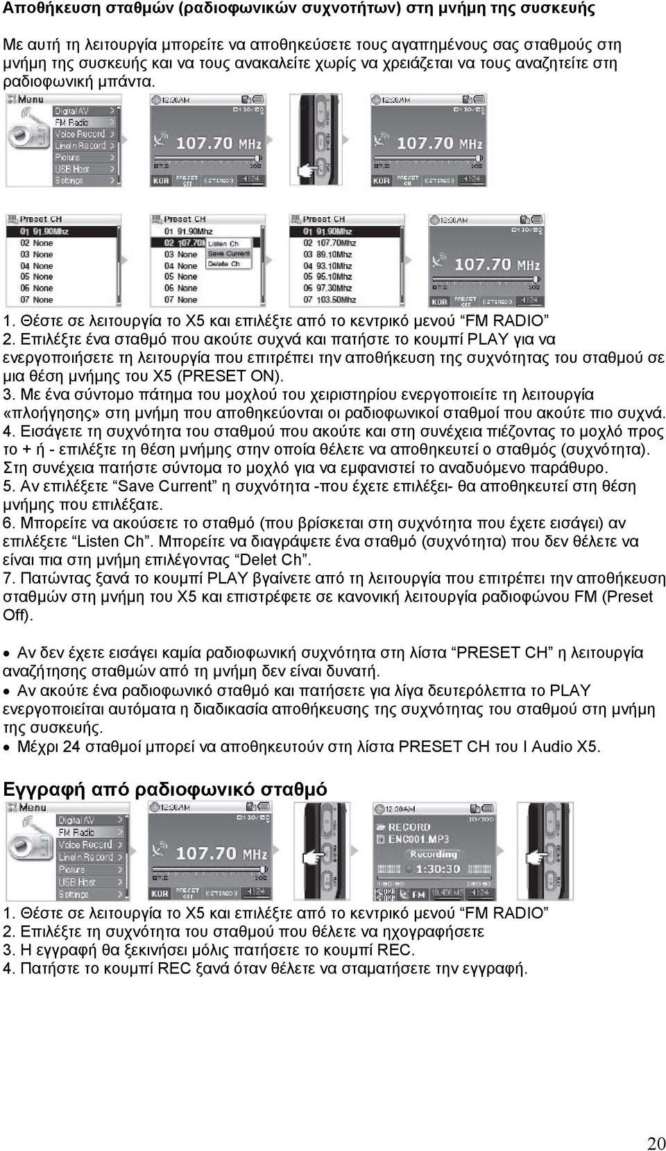 Επιλέξτε ένα σταθµό που ακούτε συχνά και πατήστε το κουµπί PLAY για να ενεργοποιήσετε τη λειτουργία που επιτρέπει την αποθήκευση της συχνότητας του σταθµού σε µια θέση µνήµης του X5 (PRESET ON). 3.