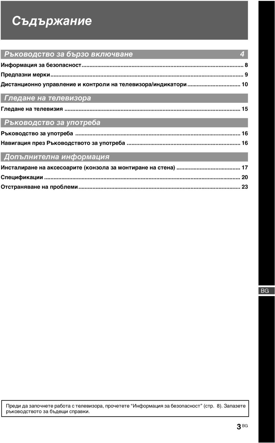 .. 15 Ръководство за употреба Ръководство за употреба... 16 Навигация през Ръководството за употреба.