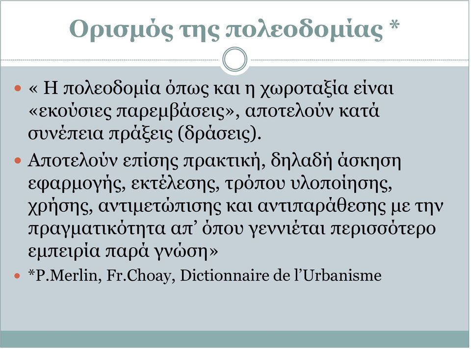 Απνηεινύλ επίζεο πξαθηηθή, δειαδή άζθεζε εθαξκνγήο, εθηέιεζεο, ηξόπνπ πινπνίεζεο, ρξήζεο,