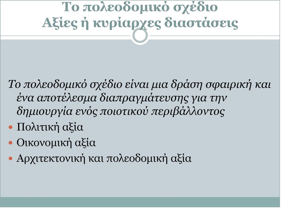 αποηέλεζμα διαπραγμάηεσζης για ηην δημιοσργία ενός ποιοηικού