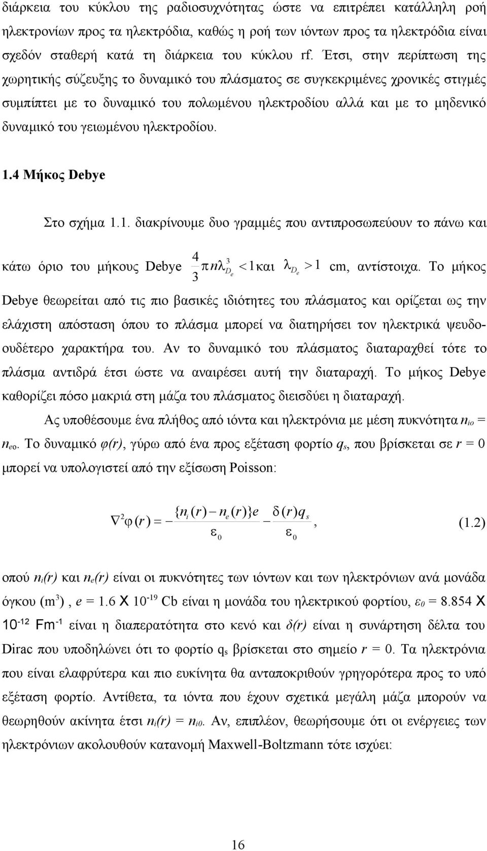 γειωμένου ηλεκτροδίου. 1.4 Μήκος Debye Στο σχήμα 1.1. διακρίνουμε δυο γραμμές που αντιπροσωπεύουν το πάνω και κάτω όριο του μήκους Debye 4 n < 1και > 1 cm, αντίστοιχα.