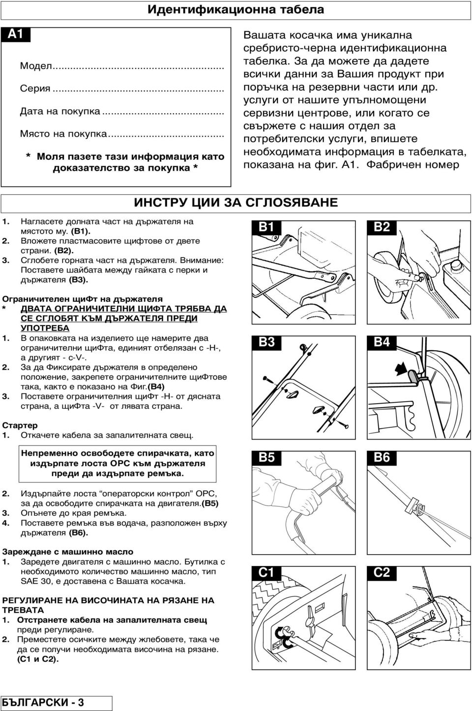 -H-, -V-. 1.., OPC. 2. OPC,.(B5) 3.. 4., (B6). 1.., SAE 30,.