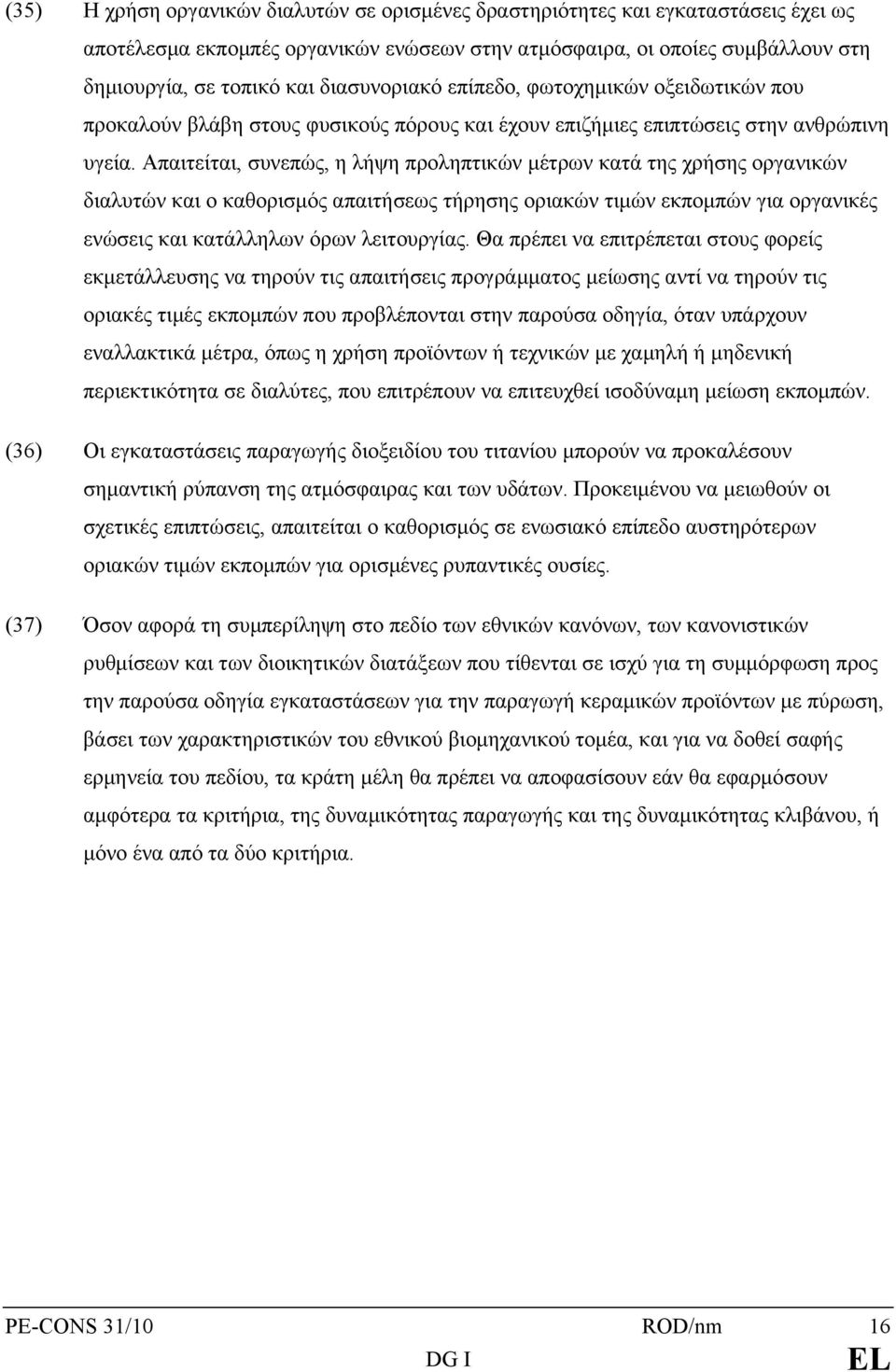 Απαιτείται, συνεπώς, η λήψη προληπτικών μέτρων κατά της χρήσης οργανικών διαλυτών και ο καθορισμός απαιτήσεως τήρησης οριακών τιμών εκπομπών για οργανικές ενώσεις και κατάλληλων όρων λειτουργίας.