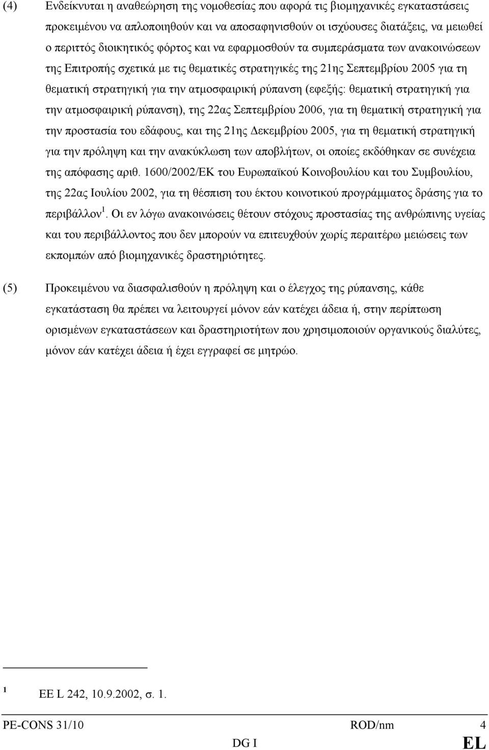 θεματική στρατηγική για την ατμοσφαιρική ρύπανση), της 22ας Σεπτεμβρίου 2006, για τη θεματική στρατηγική για την προστασία του εδάφους, και της 21ης Δεκεμβρίου 2005, για τη θεματική στρατηγική για