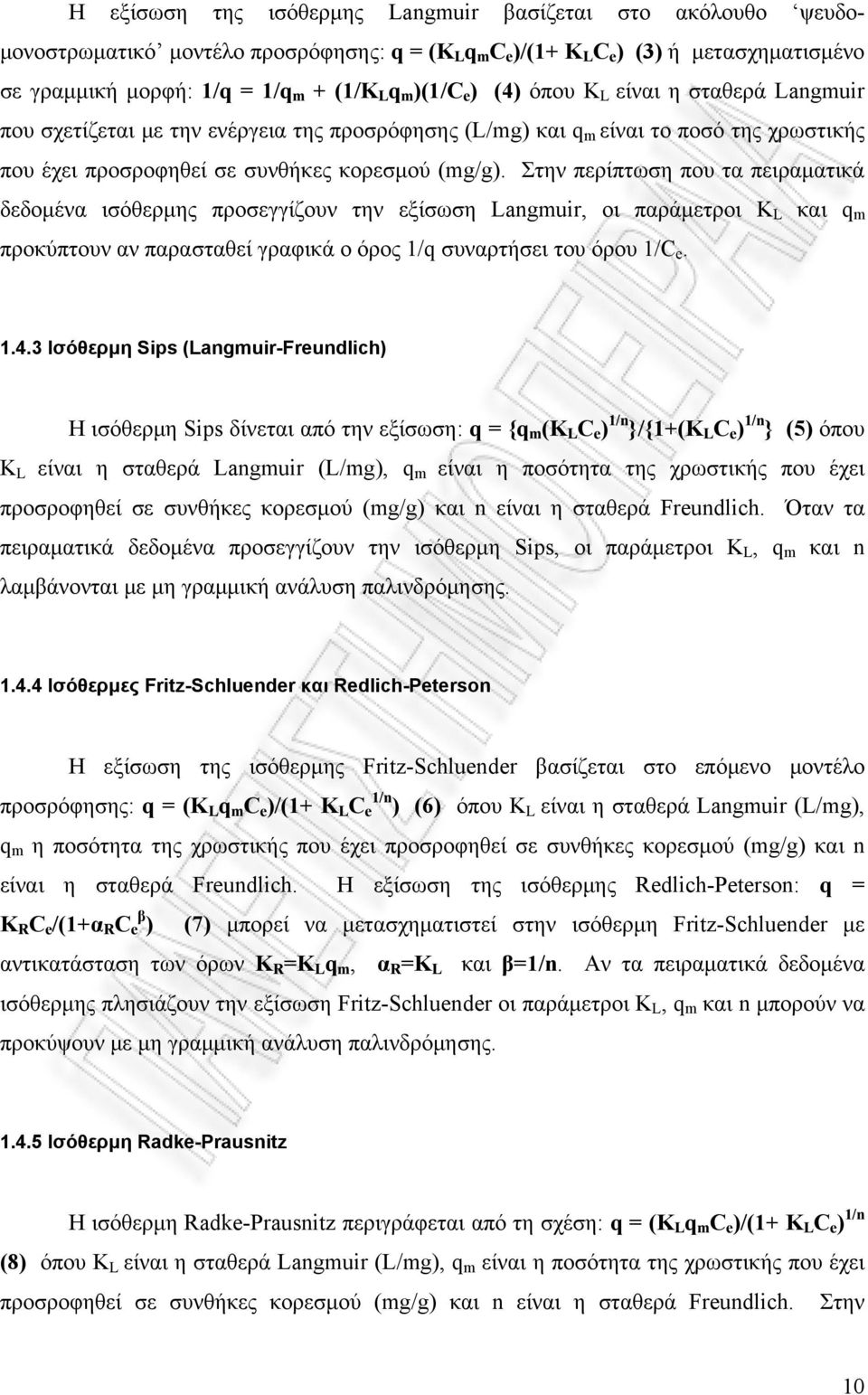 Στην περίπτωση που τα πειραματικά δεδομένα ισόθερμης προσεγγίζουν την εξίσωση Langmuir, οι παράμετροι K L και m προκύπτουν αν παρασταθεί γραφικά ο όρος 1/ συναρτήσει του όρου 1/C e. 1.4.