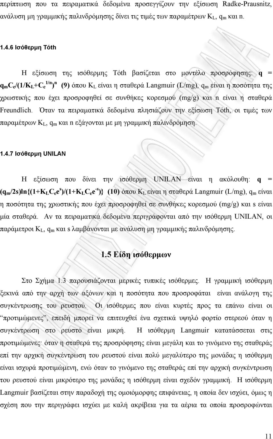 προσροφηθεί σε συνθήκες κορεσμού (mg/g) και n είναι η σταθερά Freundlich.