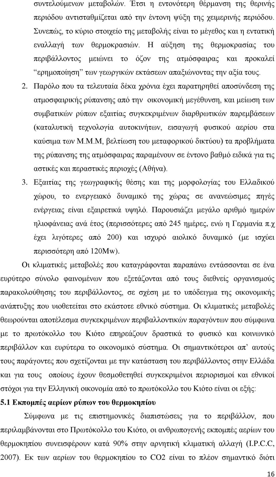 Η αχμεζε ηεο ζεξκνθξαζίαο ηνπ πεξηβάιινληνο κεηψλεη ην φδνλ ηεο αηκφζθαηξαο θαη πξνθαιεί εξεκνπνίεζε ησλ γεσξγηθψλ εθηάζεσλ απαμηψλνληαο ηελ αμία ηνπο. 2.